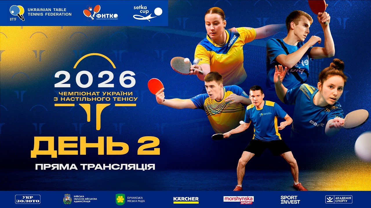 Чемпіонат України з настільного тенісу: Стіл №2. 19.03
