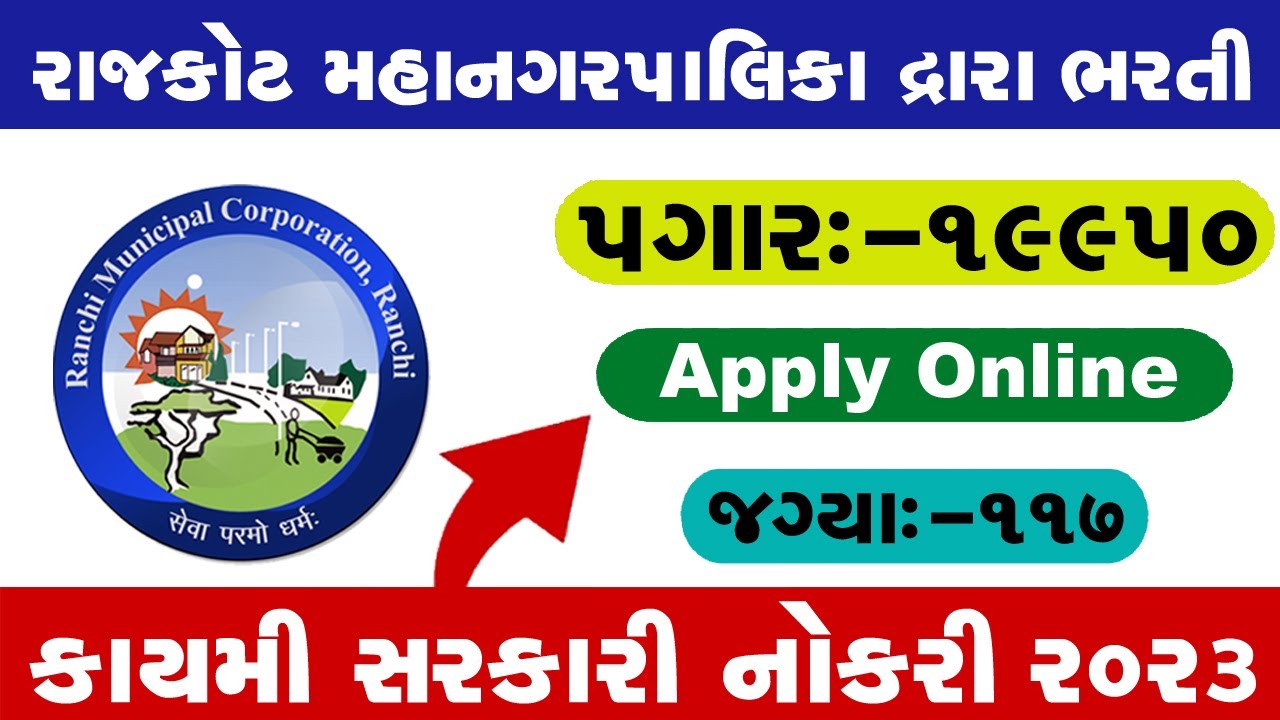 RMC Job Vacancy - Gujarat Health Department Recruitment 2023 - Gujarat Government Jobs 2023(January)