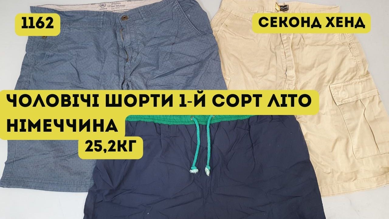 🟢СЕКОНД ХЕНД ОПТОМ [L-TEX] /Чоловічі шорти. 1-й сорт. Літо. Німеччина. 25,2кг 