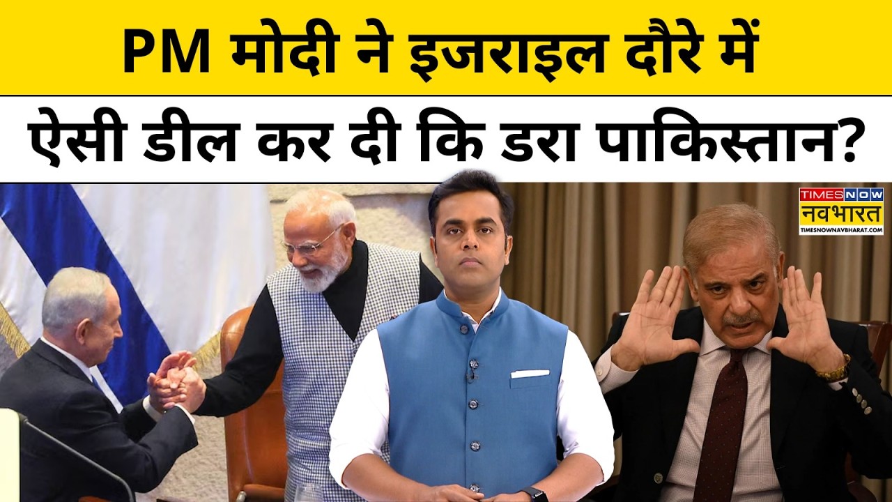News Ki Pathshala | Sushant Sinha: PM Modi ने Israel दौरे में ऐसी डील कर दी कि डरा Pakistan?