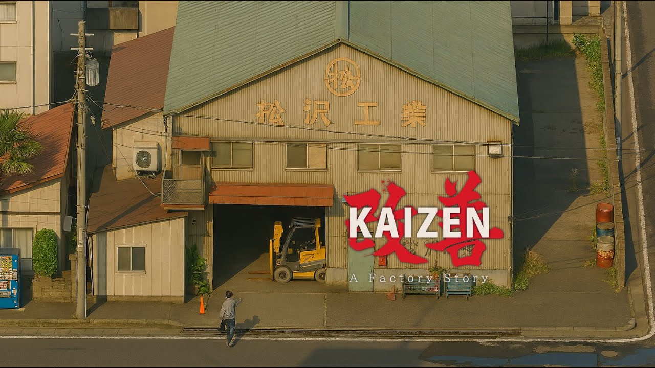 翻来覆去设计生产线 | 改善 # 1 (Kaizen: A Factory Story)