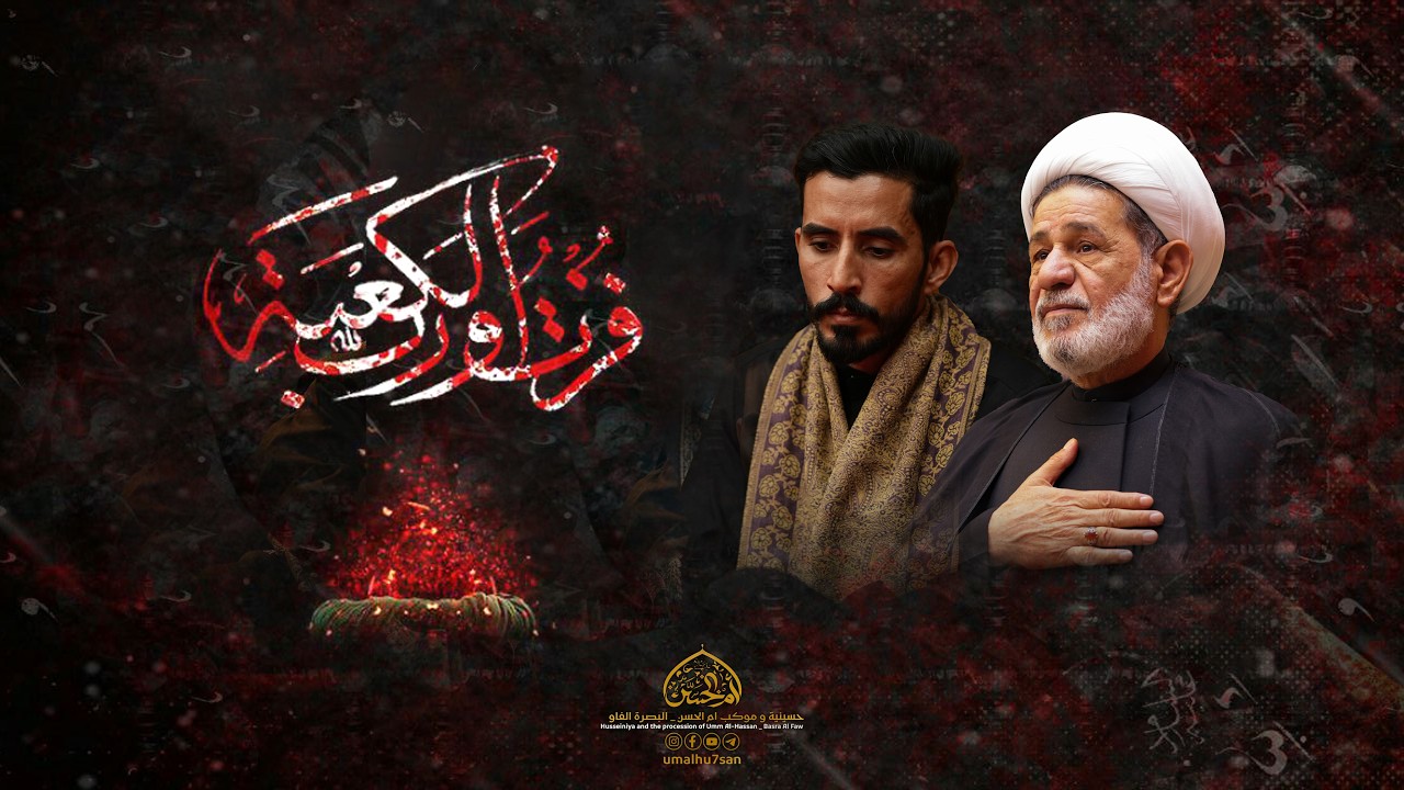 البث المباشر - لليالي شهر رمضان المبارك. حسينية وموكب ام الحسن عليها السلام الليلة التاسع عشر
