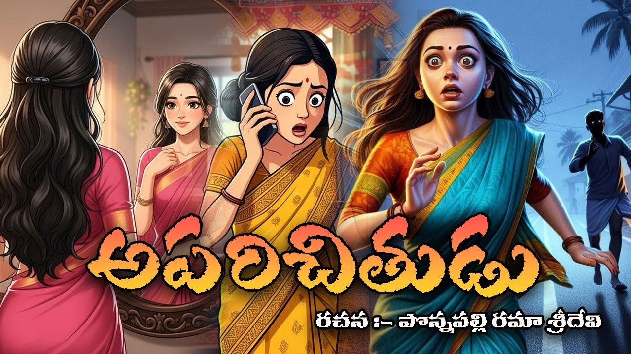 అపరిచితుడు | Every Girl / Woman Must Watch | నిజ జీవిత హెచ్చరిక కథ | Telugu Short Film Story