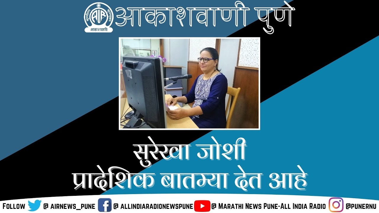 AIR PUNE REGIONAL NEWS @ 07.10 AM ON 09.02.2026
