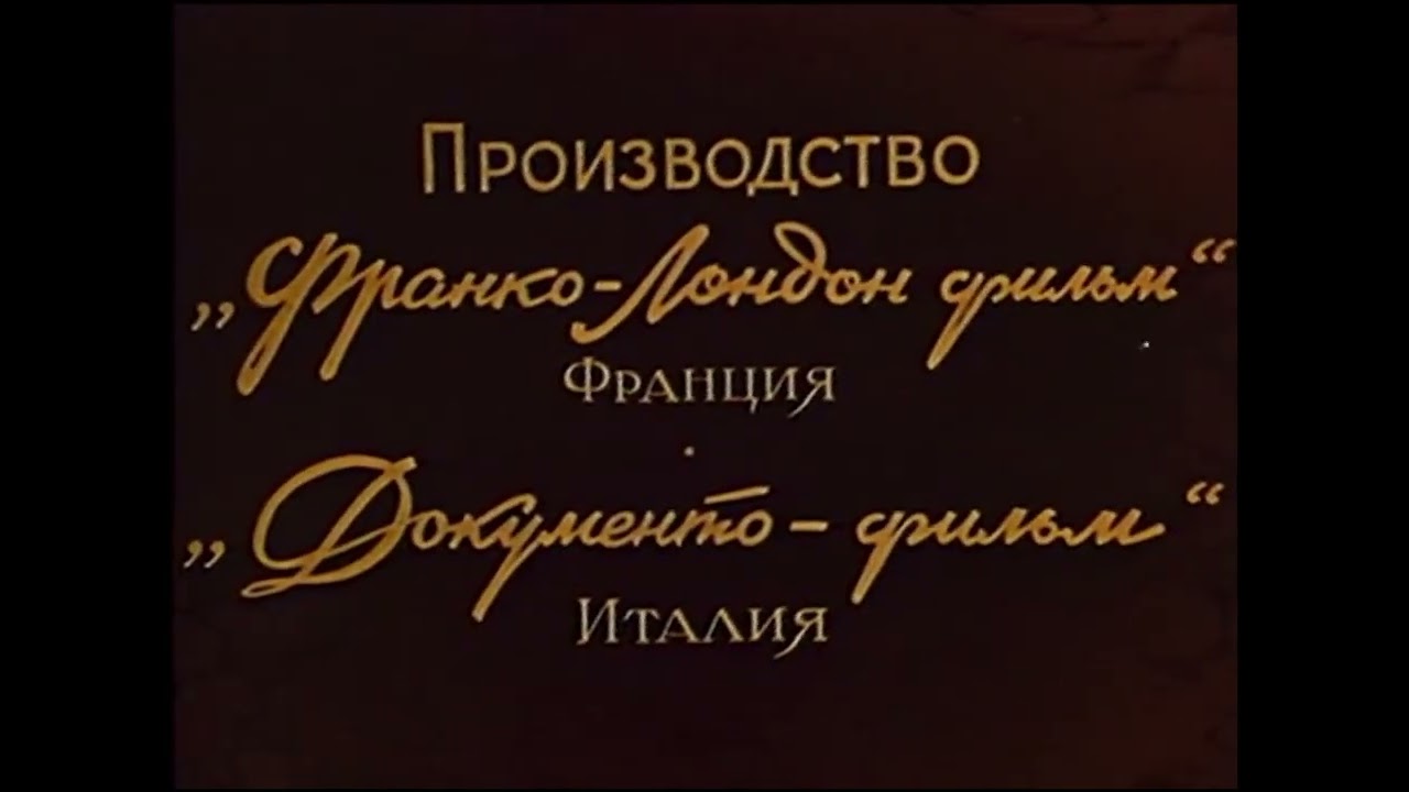 Franko-London Film/Documento-Film (1954)