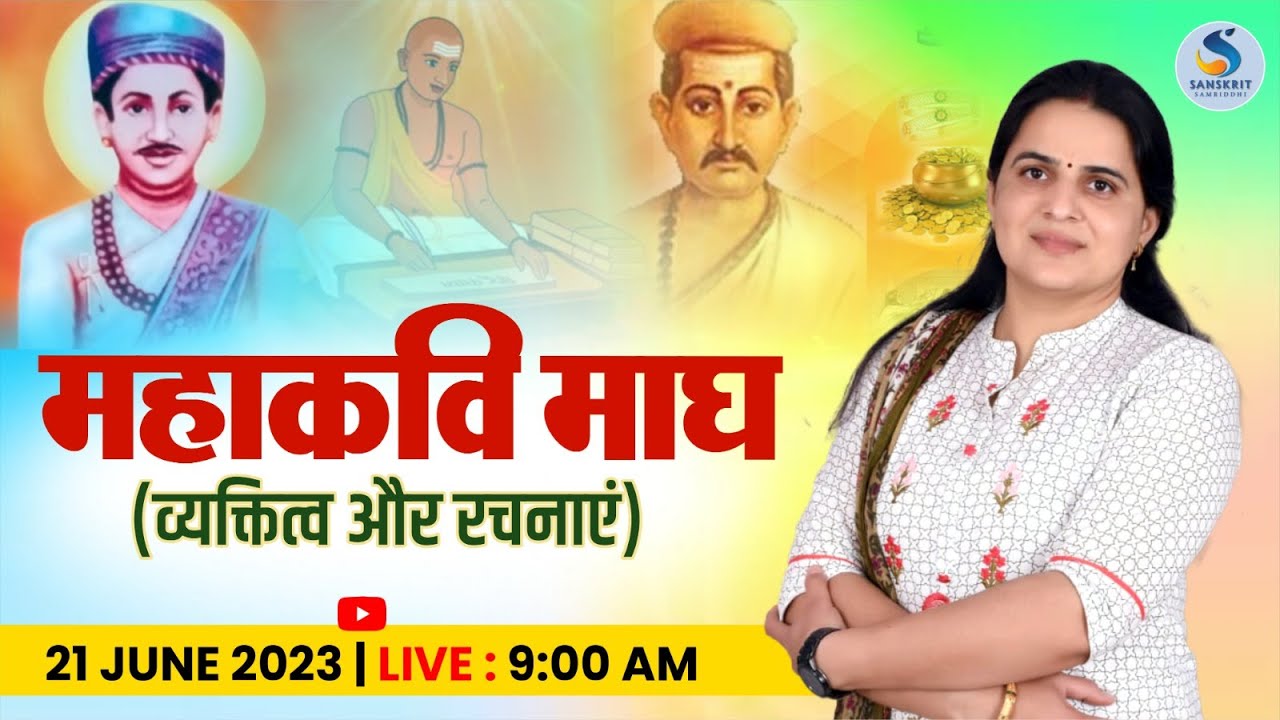 महाकवि माघ (व्‍यक्तित्‍व और रचनाएं)। सभी संस्‍कृत प्रतियोगी परीक्षाओं के लिए। By DR. KIRAN CHOUDHARY