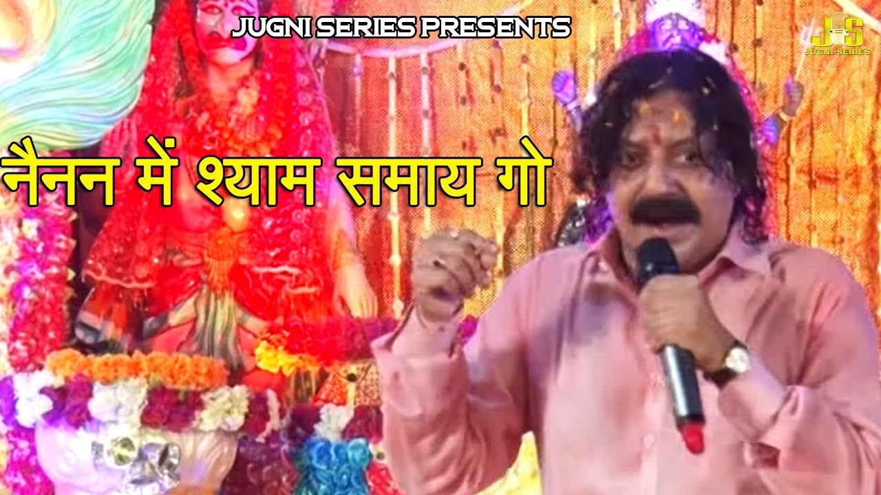 नैनन में श्याम  समाय गो  MANOJ SHARMA PAGAL MASTI BHAJAN // AWESOME VOICE // Shani Dev Jagran 2017