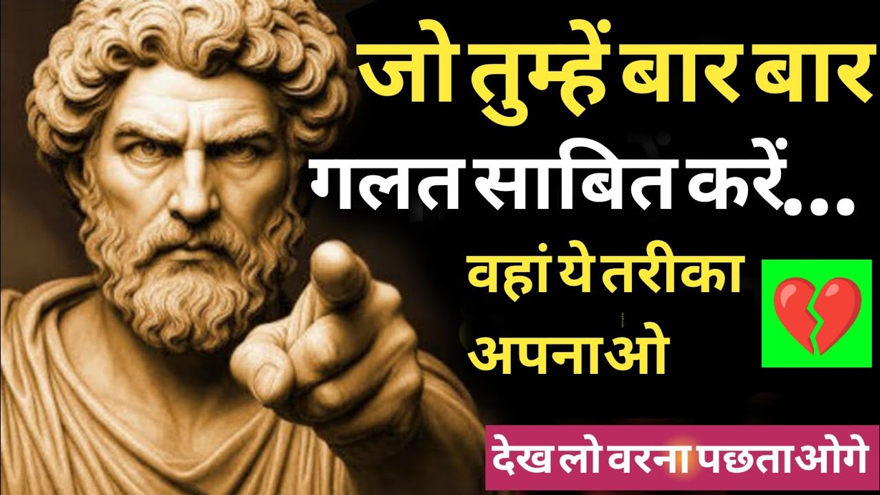  जो तुम्हें बार-बार गलत साबित करे, वो अपना नहीं होता | कड़वा सच