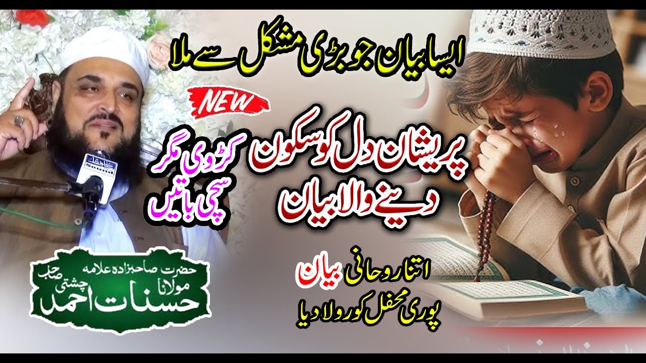 Allama Hasnat Ahmed Chisti new byan 2025 urs baba ji Sohail Studio Morgah #sohailstudiomorgah