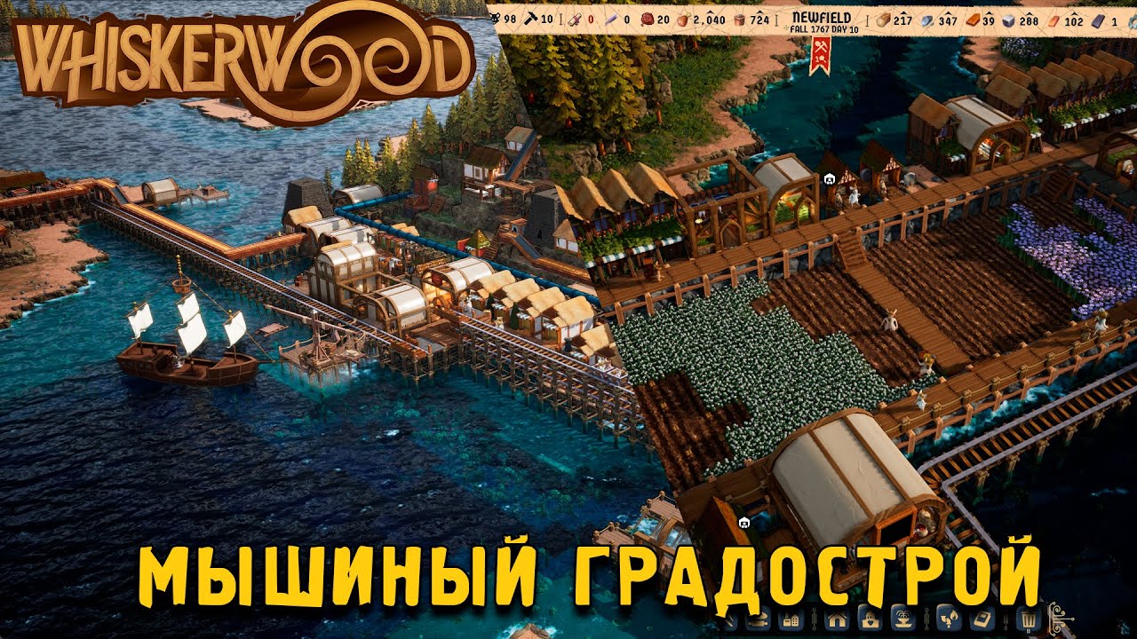 Whiskerwood - градостроительная стратегия про мышей