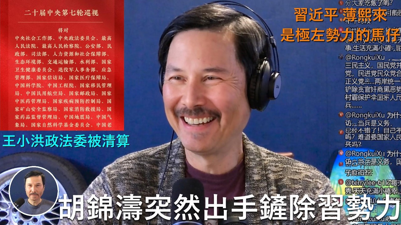 🔴 重磅，習近平徹底完蛋！胡錦濤不再躲藏，高調突然在36個部門同時鏟除習近平勢力！習近平極左邪惡勢力的末日已經到來，人民日報標題不再刊登習名字！