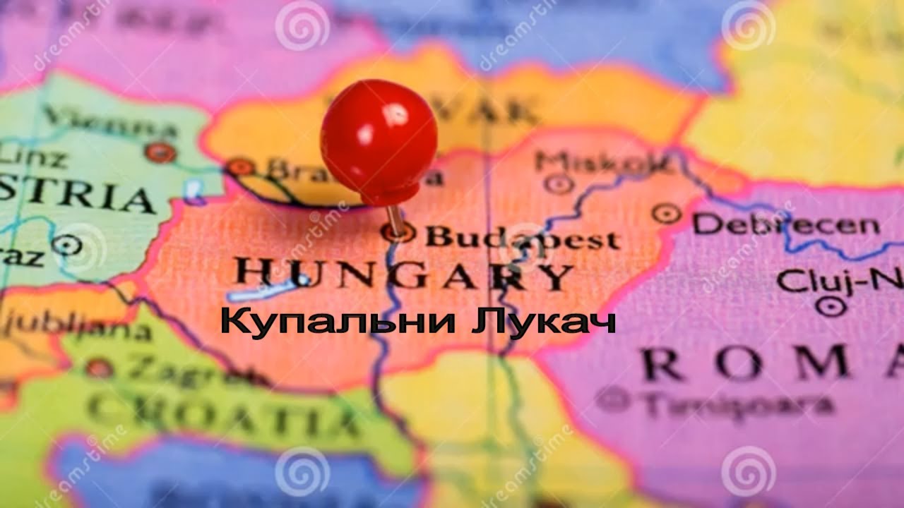 Будапешт Лукач Купальни Площадь Свободы Пропажа (Видео№15)
