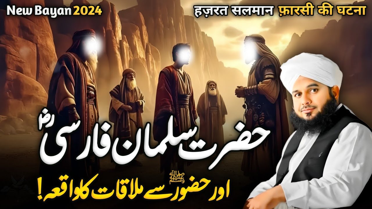 Hazrat Salman Farsi Ka Waqia || Peer Ajmal Raza Qadri Emotional Bayan | 2024