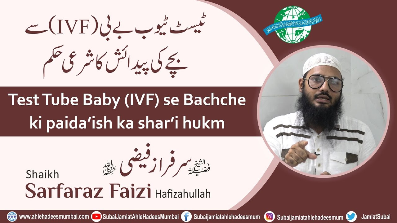 Test Tube Baby (IVF) se Bachche ki paida’ish ka shar’i hukm | Shaikh Sarfaraz Faizi