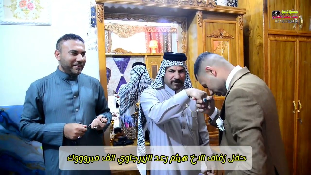 حفل زفاف الاخ هيثم رعد الزيرجاوي الف مبروووك