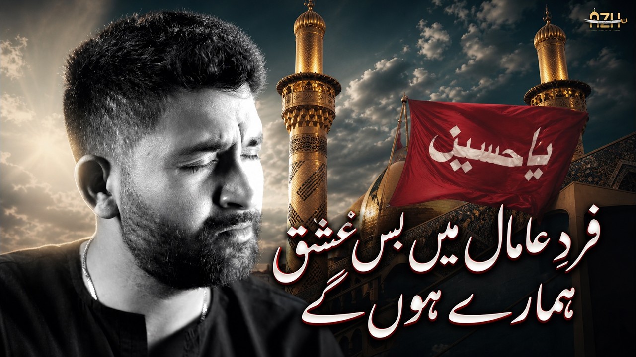 Fard e Amal Bas Ashq Humaray Hongay | Ali Raza Rizvi Sachay | Noha 2017