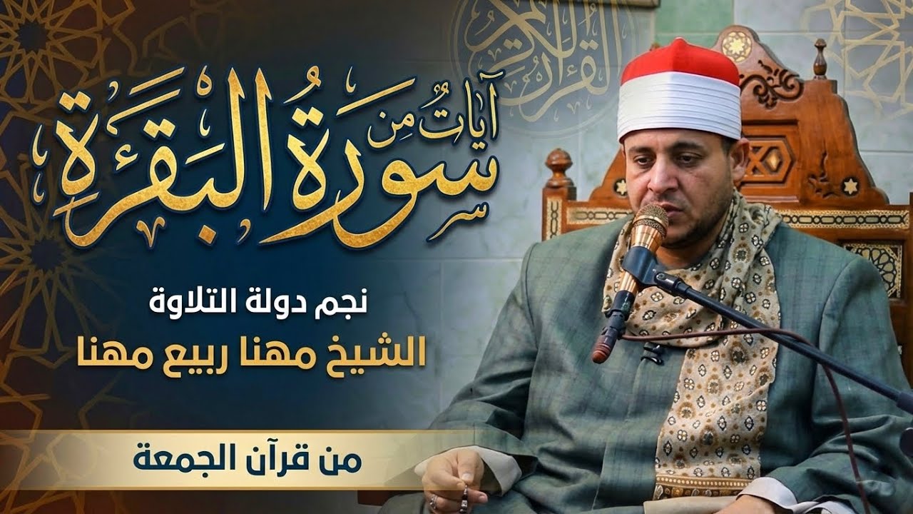 من سورة البقرة من ايه 