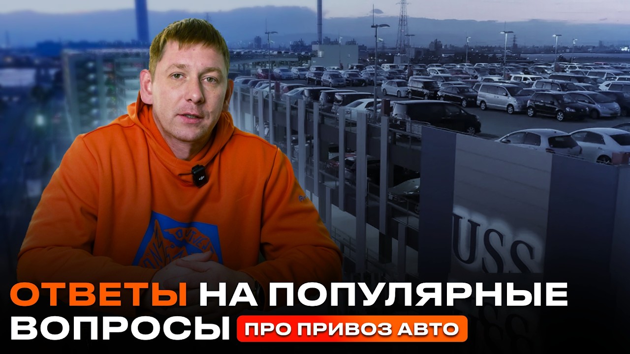 Что такое КОНСТРУКТОР? Откуда ВЫГОДНО везти новые авто? И другие ОТВЕТЫ на ваши ВОПРОСЫ