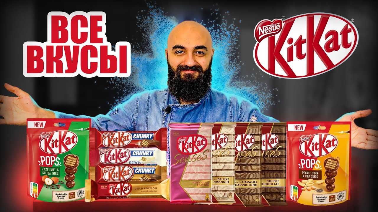 ВСЕ ВКУСЫ KIT KAT | История бренда