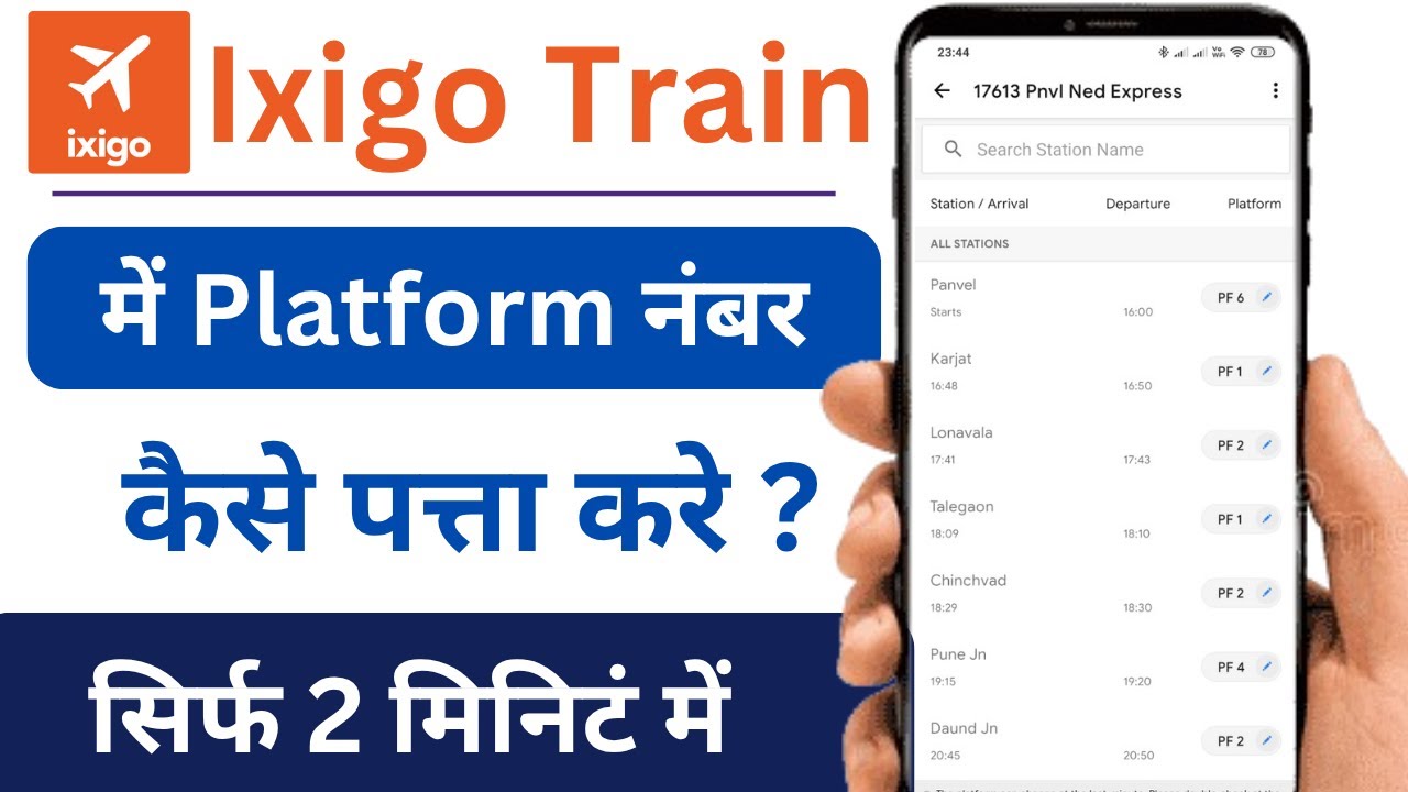 How to Check Train Platform in Ixigo App | Ixigo me Train Platform Kaise Check Kare