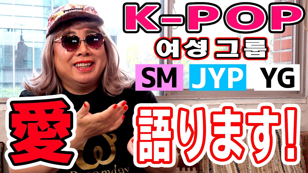 【PRODUCE101／TWICE】韓国アイドルグループ一緒に語り尽くさない？【KPOP】