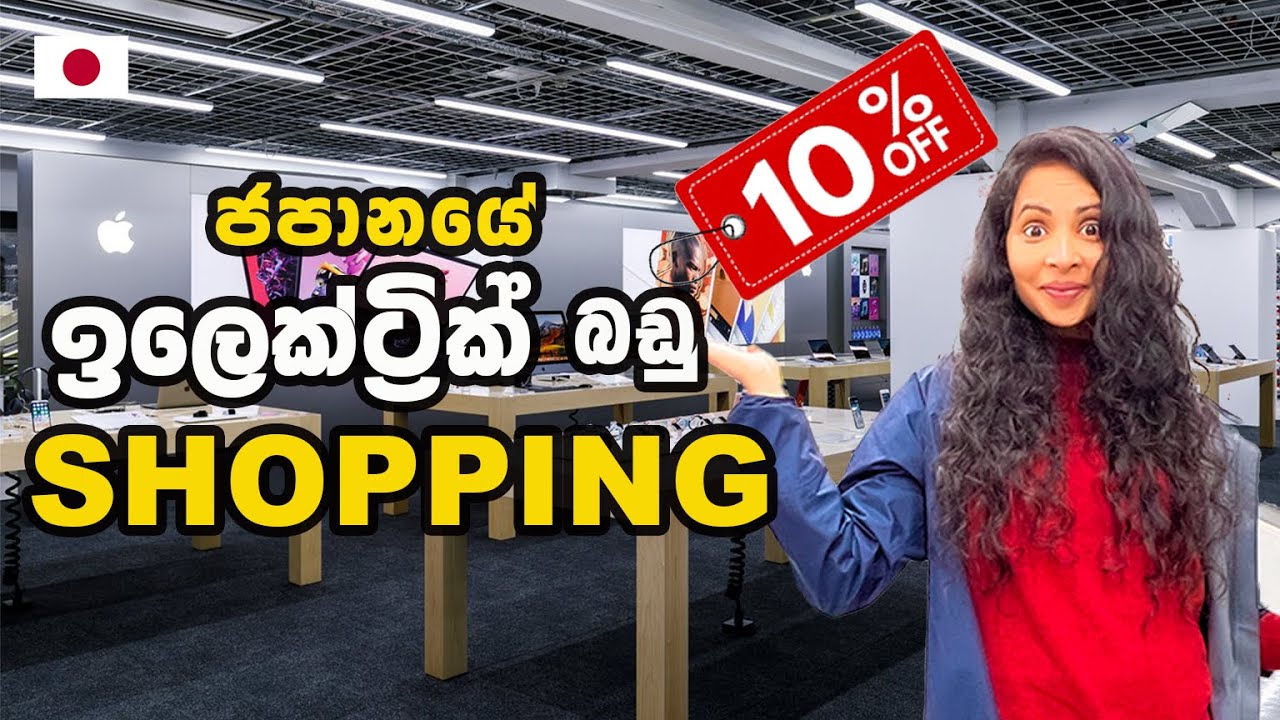 ජපානයේ ඉලෙක්ට්‍රොනික් බඩු ලාභ ද ? | ELECTRONIC SHOP IN JAPAN | Hithumathe JAPAN |4K