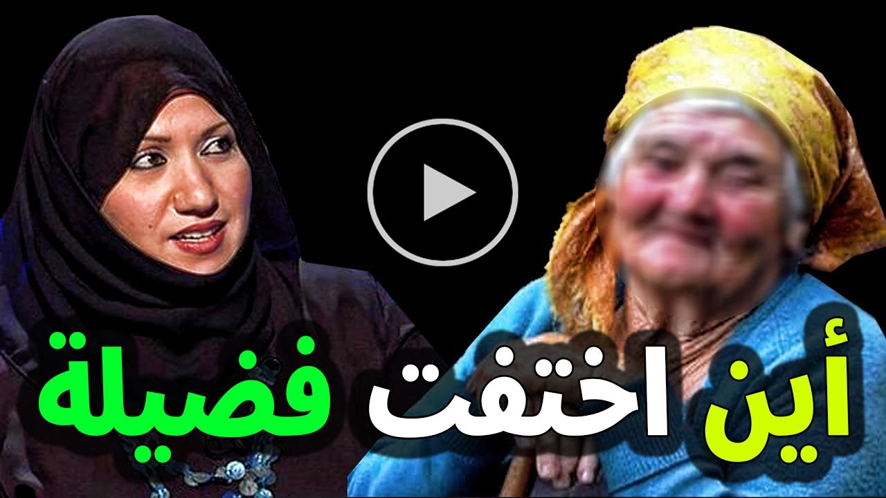 لن تصدق أين اختفت صحفية قناة الشروق الجزائرية فضيلة مختاري وكيف اصبح شكلها وهل فعلً اصيبت بالجنون ؟!