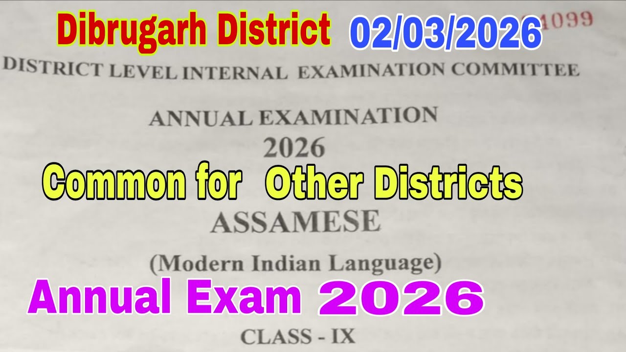 Annual Exam 2026 / Class 9 / অসমীয়া / class 9 assamese annual exam paper 2026 dibrugarh district 