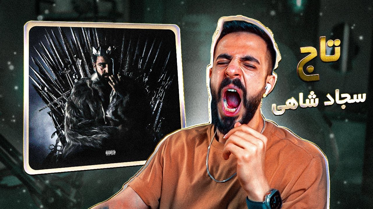 Sajad Shahi - TAJ (Reaction) | آلبوم تاج - تاج