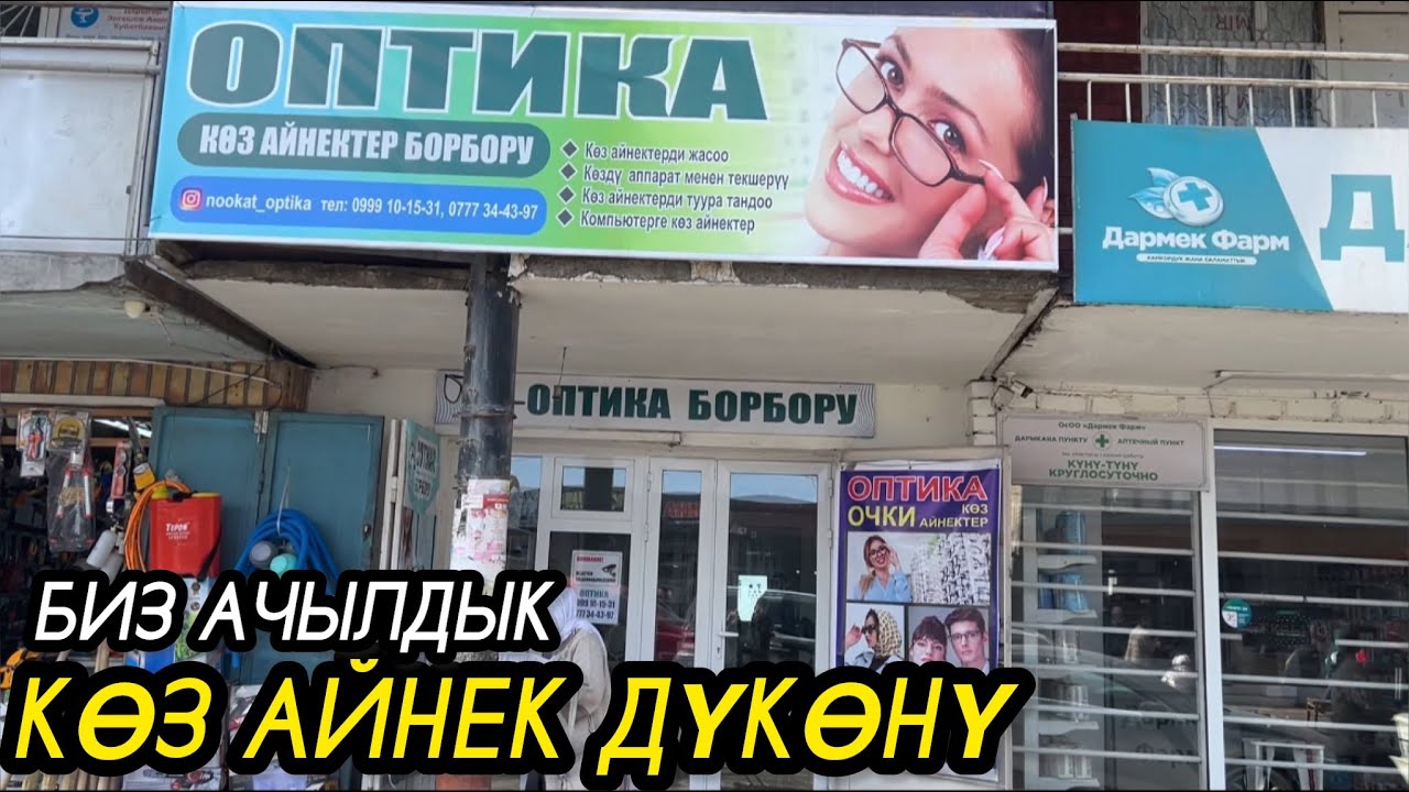 Ноокатта Жаңы Ачылган Көз Айнек Дүкөнү