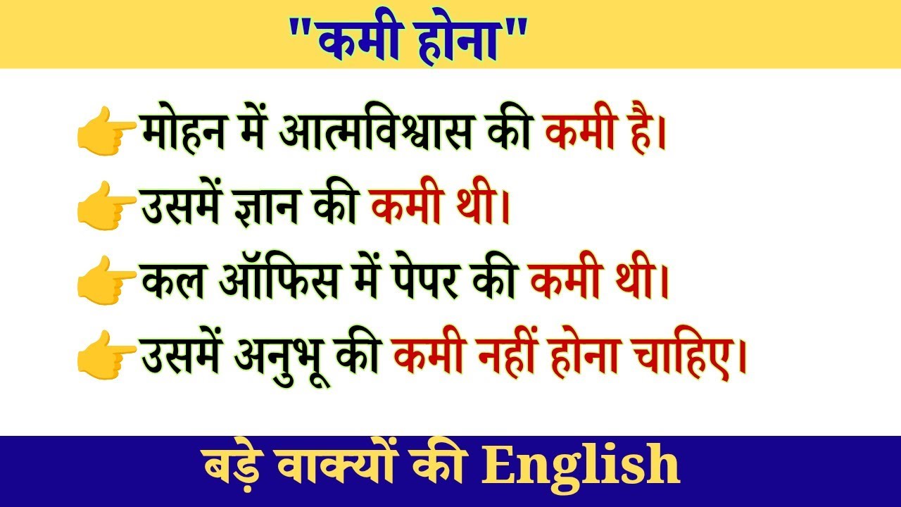 कमी होना | Nature English Sentences 