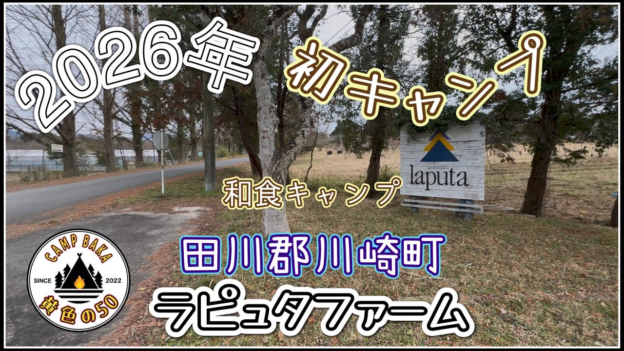 和食キャンプ
