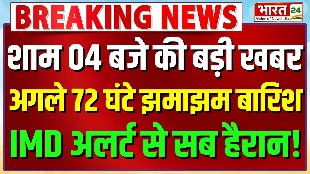Heavy Rainfall Alert | Weather Update Today | Weather Forecast | IMD Alert In Delhi NCR | Delhi Rain