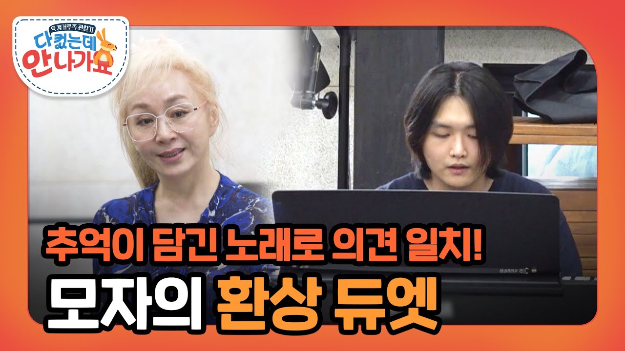 드디어 협상🤝 박해미&황성재의 추억이 담긴 노래🎵 '가족사진' l #다컸는데안나가요 l #MBCevery1 l EP.04