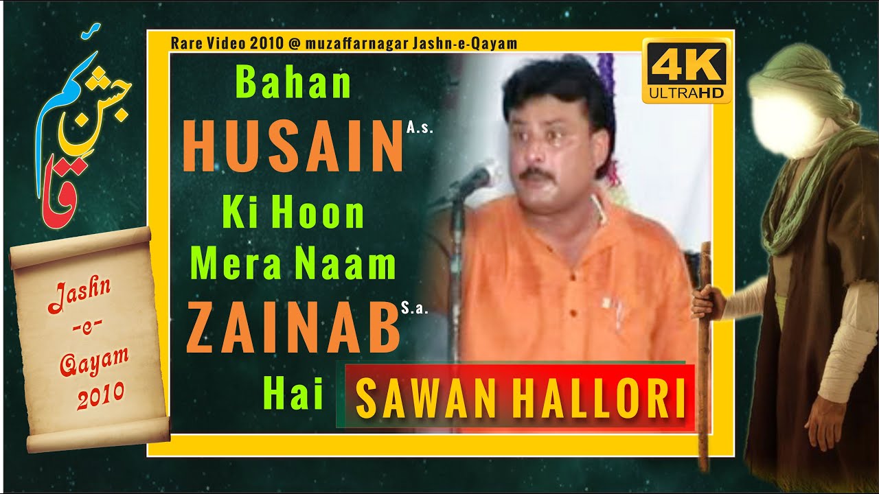 Bahan Husain Ki Hoon | Sawan Hallauri | Jashn e Qayam 2010