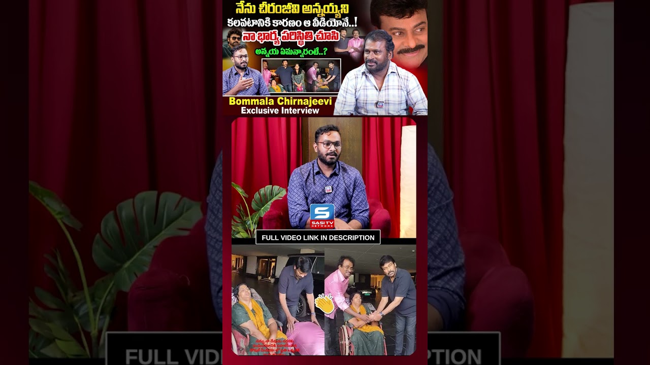 Megastar's Bro Chiranjeevi Bommala Exclusive Interview | Chiranjeevi Dupe Interview|@Sasi-tv