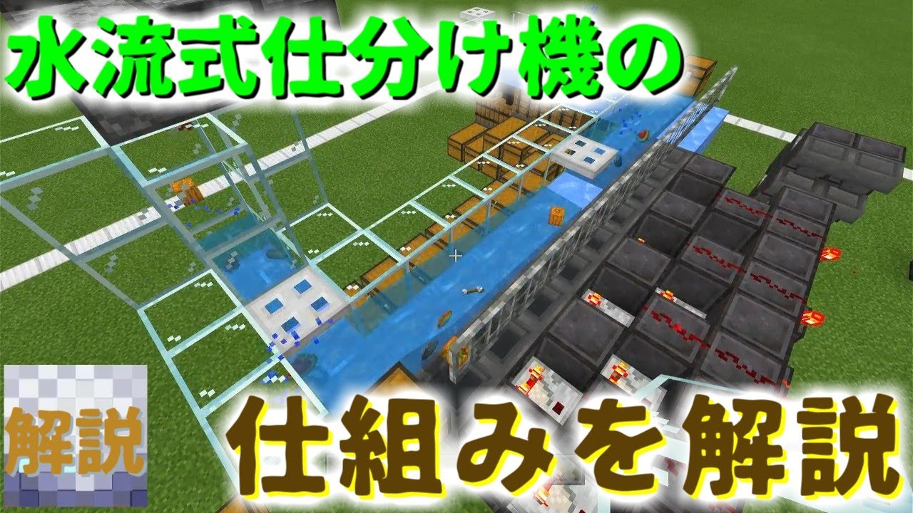 ホッパーも反復装置も減らせる！水流式仕分け機の解説