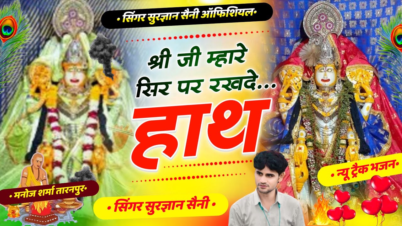 (New डिग्गी यात्रा Song) Sir Per Rakhde Hath // शिर पर रखदे हाथ !! Singer Surgyan Saini #yatra