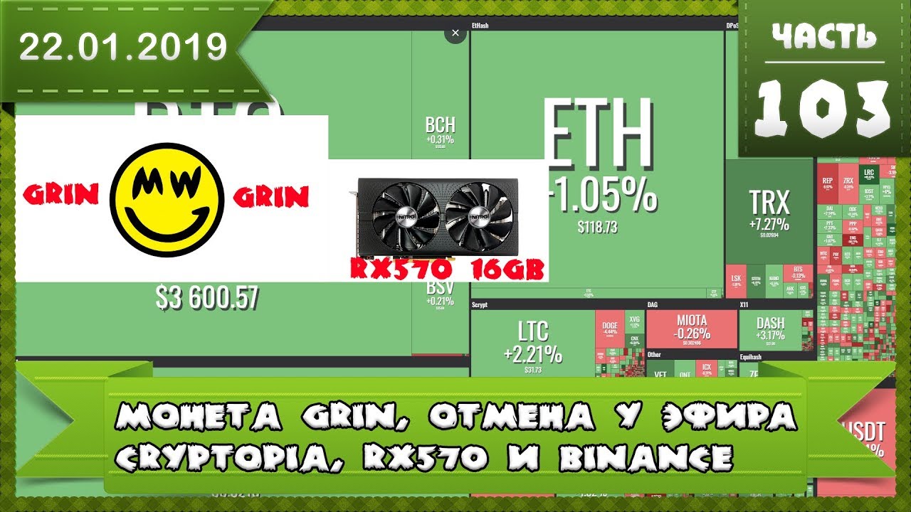Grin (GRIN) что за монета (ИХМО), Cryptopia не ожила, новая видеокарта RX 570 16GB под Cuckatoo 31+