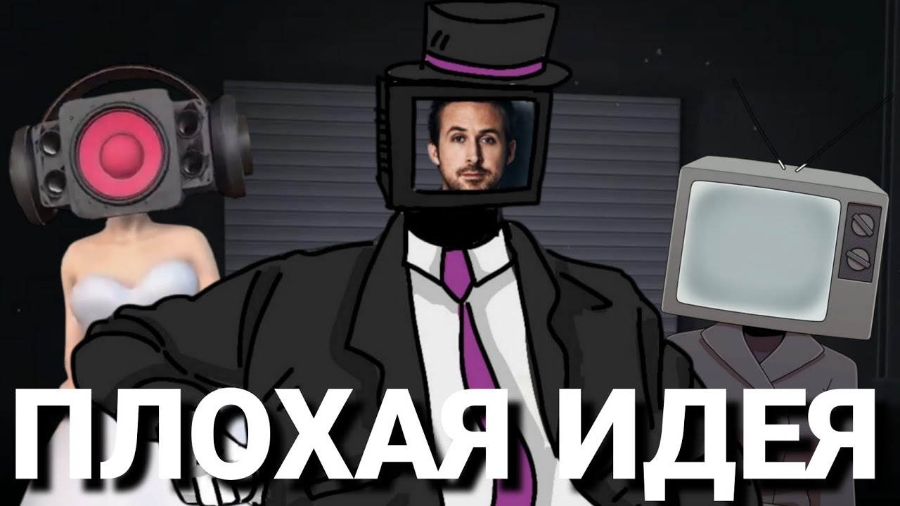 КРИНЖОВЫЕ РОЛИКИ ПО СКИБИДИ ТУАЛЕТ В YOUTUBE SHORTS