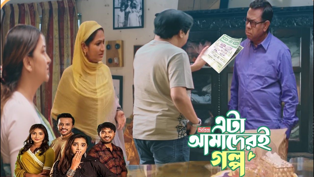বাড়ি উদ্ধার করে দলিল নিয়ে গ্রামের বাড়ি হাজির ফুপা | Eta Amaderi Golpo 39 Episode