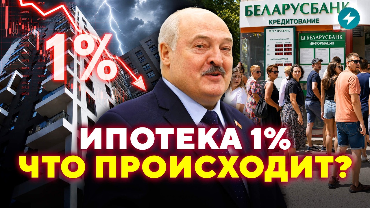 What&rsquo;s the catch? How is Belarusbank deceiving homebuyers? / The people will ask