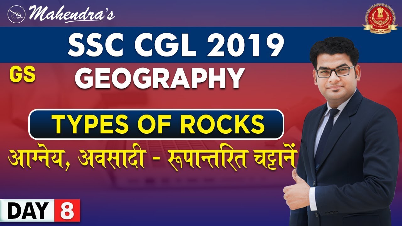 Types of Rocks | Igneous | Sedimentary | Metamorphic | GS | By Ankit Mahendras | SSC CGL 2019