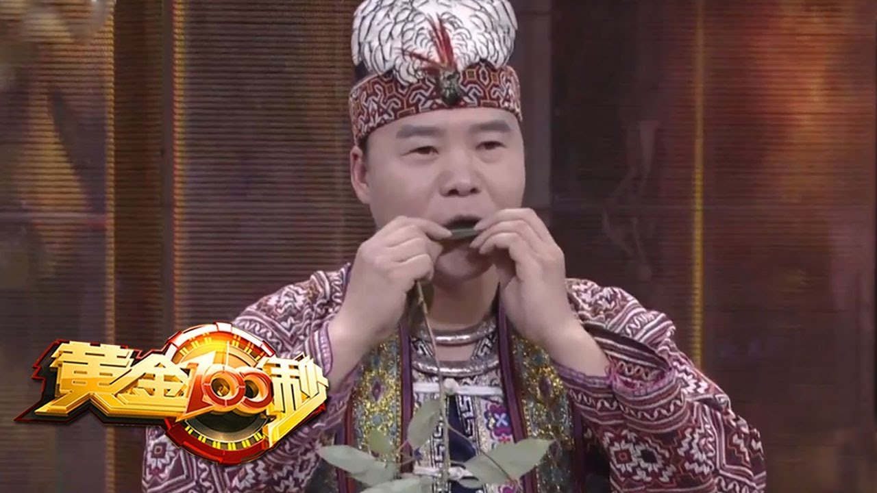 [黄金100秒] 树叶也能成为独门乐器 吹树叶吹来爱情吹出事业 | CCTV综艺