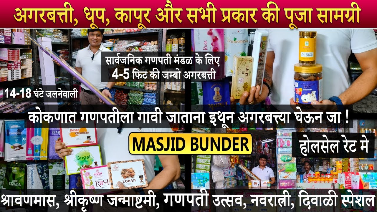 मस्जिद बंदर I अगरबत्ती, धूप, कापूर और सभी प्रकार की पूजा सामग्री होलसेल रेट मे I From Rs 50/-