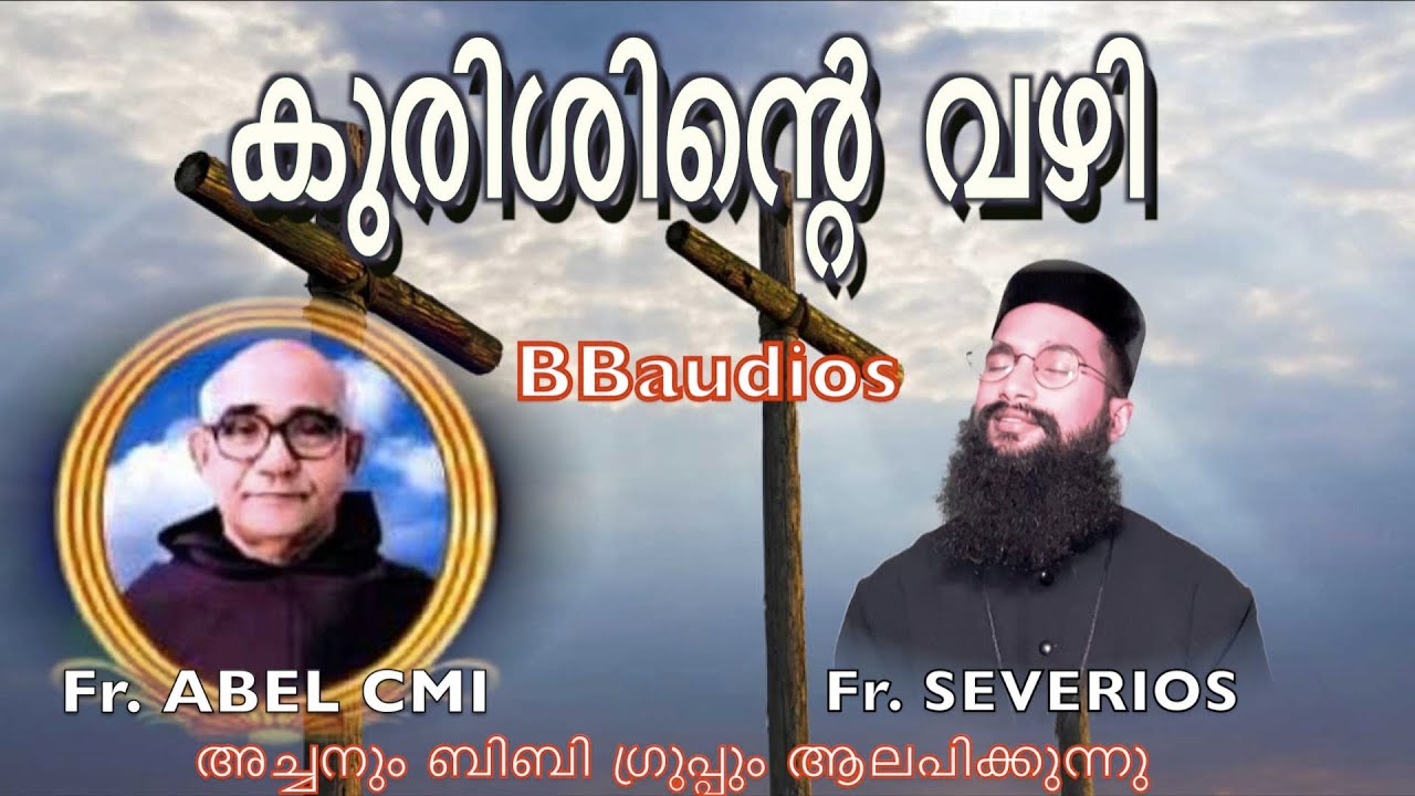 kurishinte vazhi  fr Severios BBaudios കുരിശിന്റെ വഴി