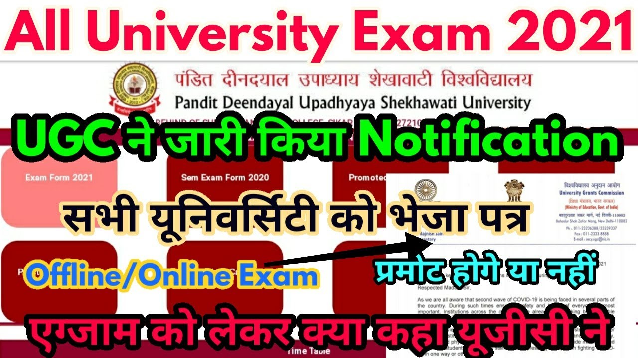 All University Exam 2021 Big News || UGC ने जारी किया Notification || UGC ने क्या कहा एग्जाम को लेकर