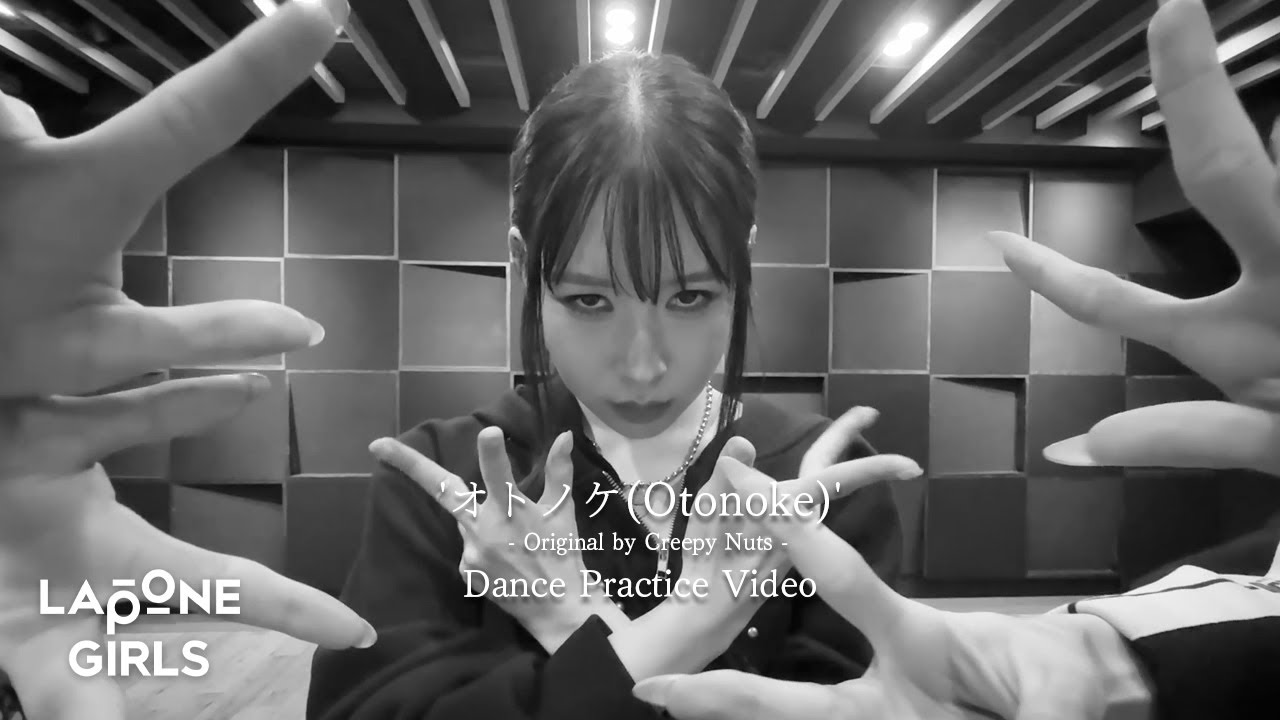 ME:I (ミーアイ) ⊹ 'オトノケ(Otonoke)' (Original by Creepy Nuts) Dance Practice Video