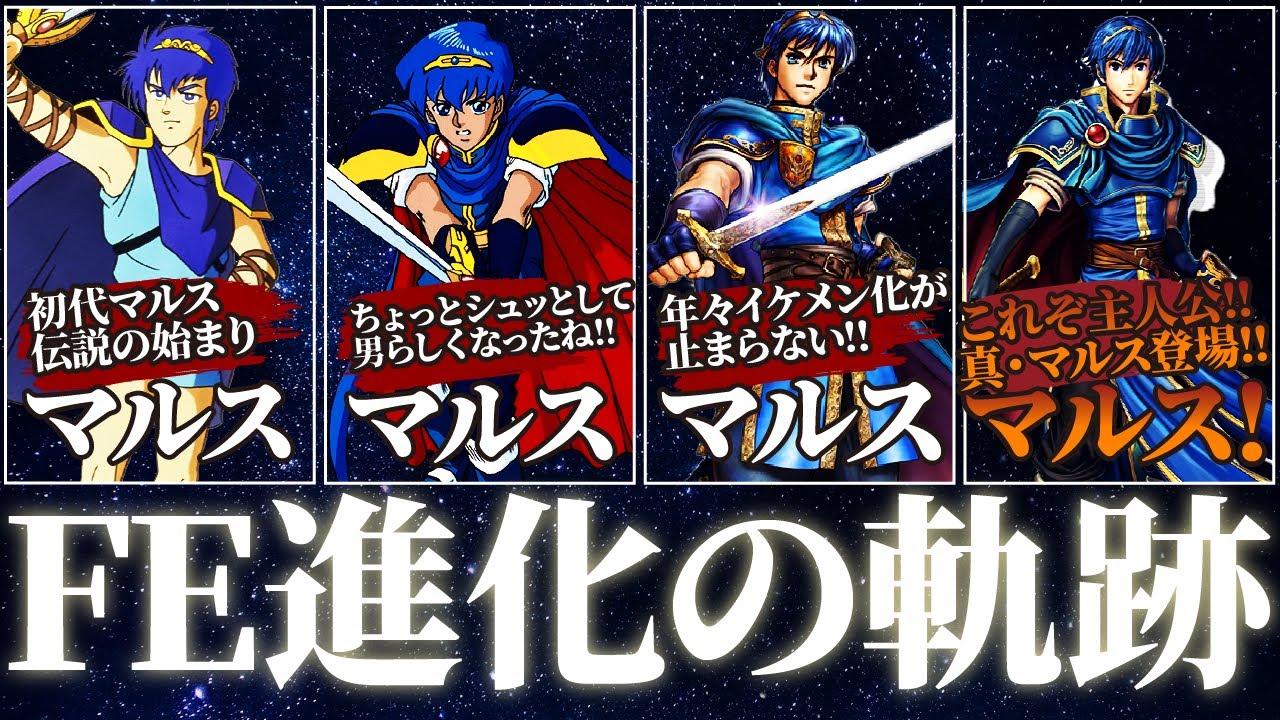 ファイアーエムブレムの歴史まとめ