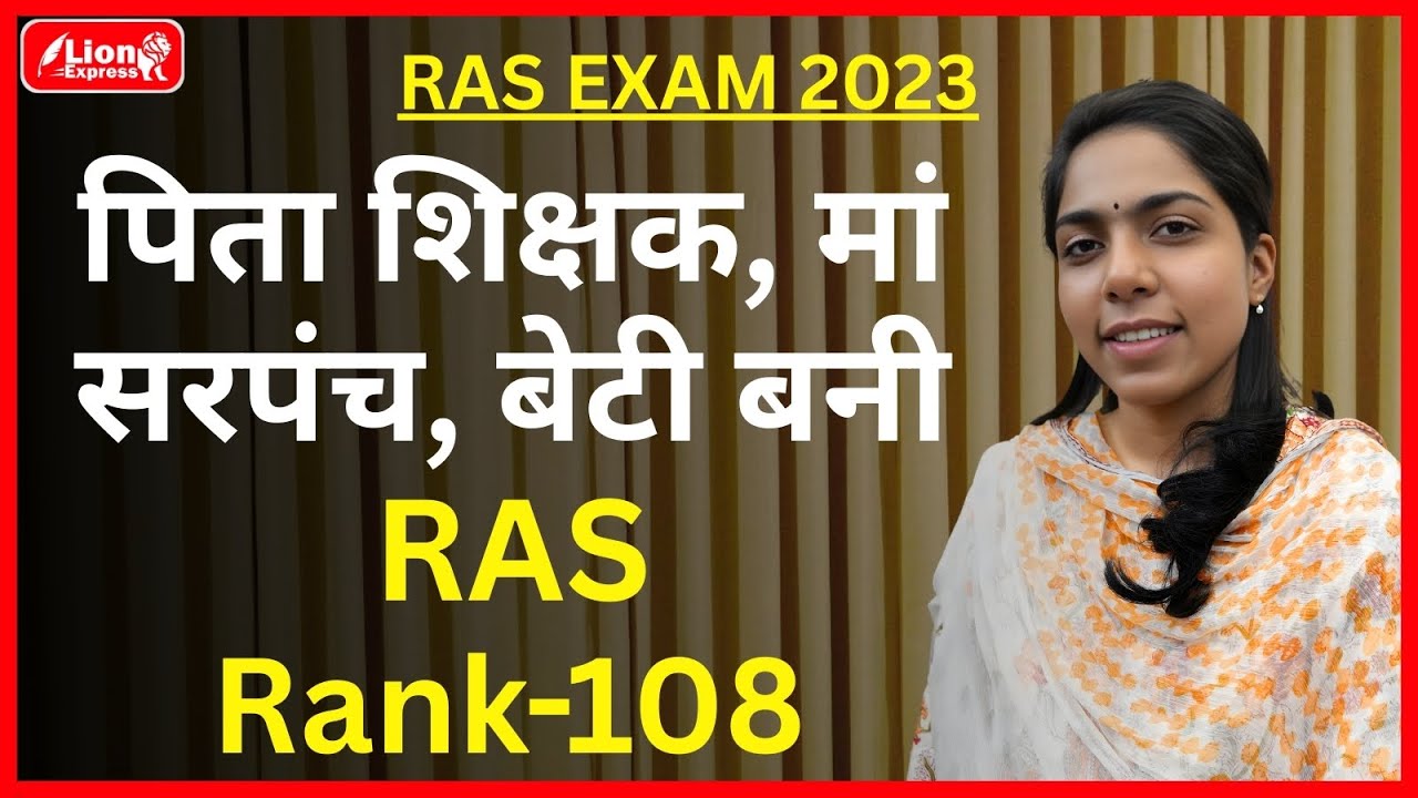 Jyotsna Ranawat | RAS Exam 2023 | Rank-108 | Biraj Mohan Ramawat |